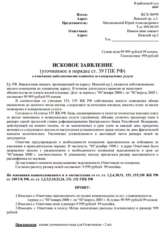 Контрольная работа: Предъявление иска. Исковое заявление